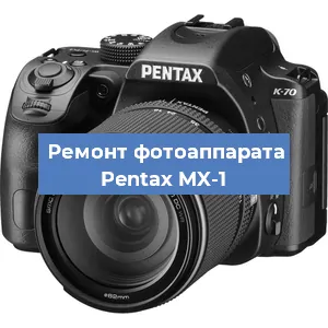 Замена шторок на фотоаппарате Pentax MX-1 в Москве